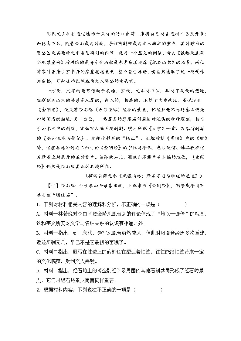 2026届高考模拟（二模）语文试卷 (江苏卷) 01+答案第3页