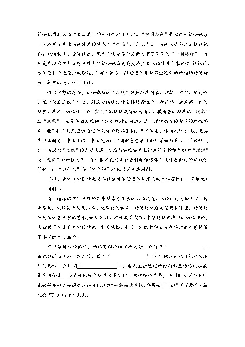 2026届高考模拟（二模）语文试卷 (江苏卷) 02+答案第2页