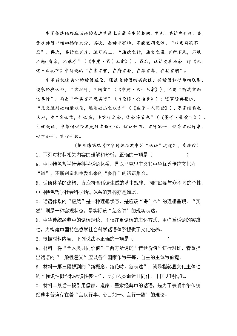 2026届高考模拟（二模）语文试卷 (江苏卷) 02+答案第3页