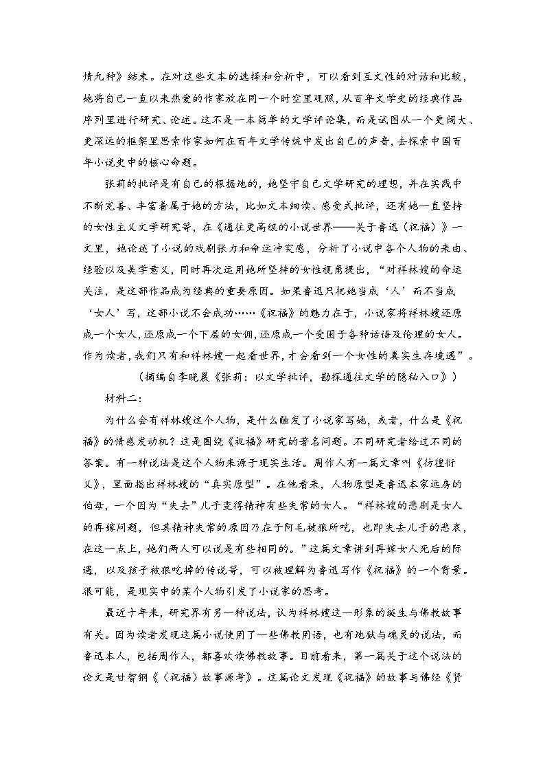 2026届高考模拟（二模）语文试卷 (浙江卷) 01+答案第2页