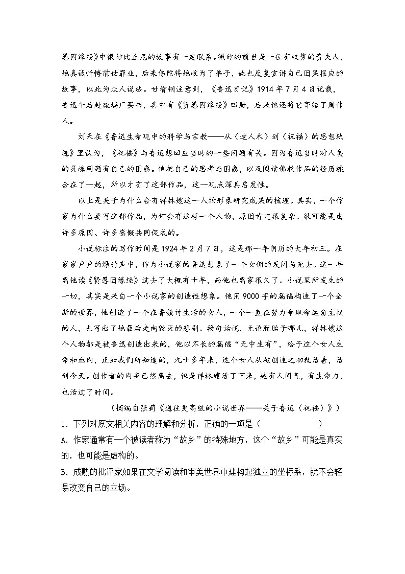 2026届高考模拟（二模）语文试卷 (浙江卷) 01+答案第3页