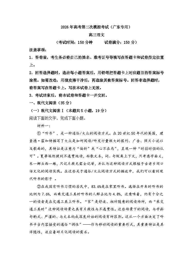 2026届高考模拟（二模）语文试卷 (广东卷) 01+答案第1页