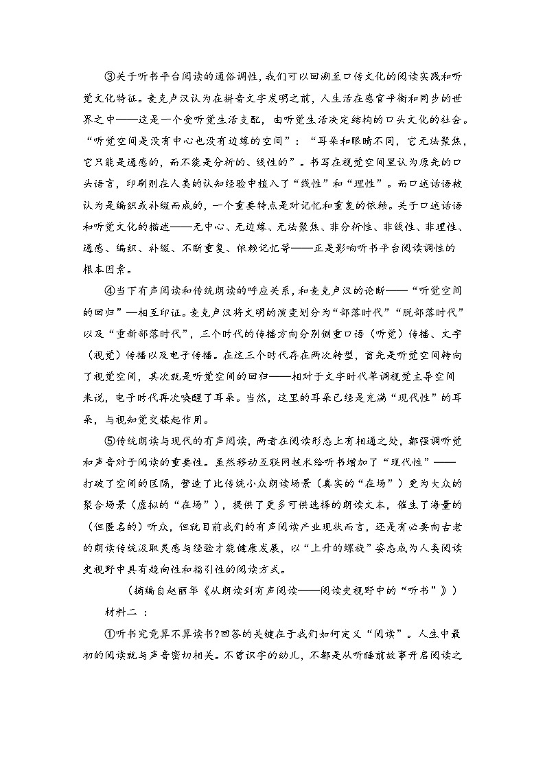 2026届高考模拟（二模）语文试卷 (广东卷) 01+答案第2页