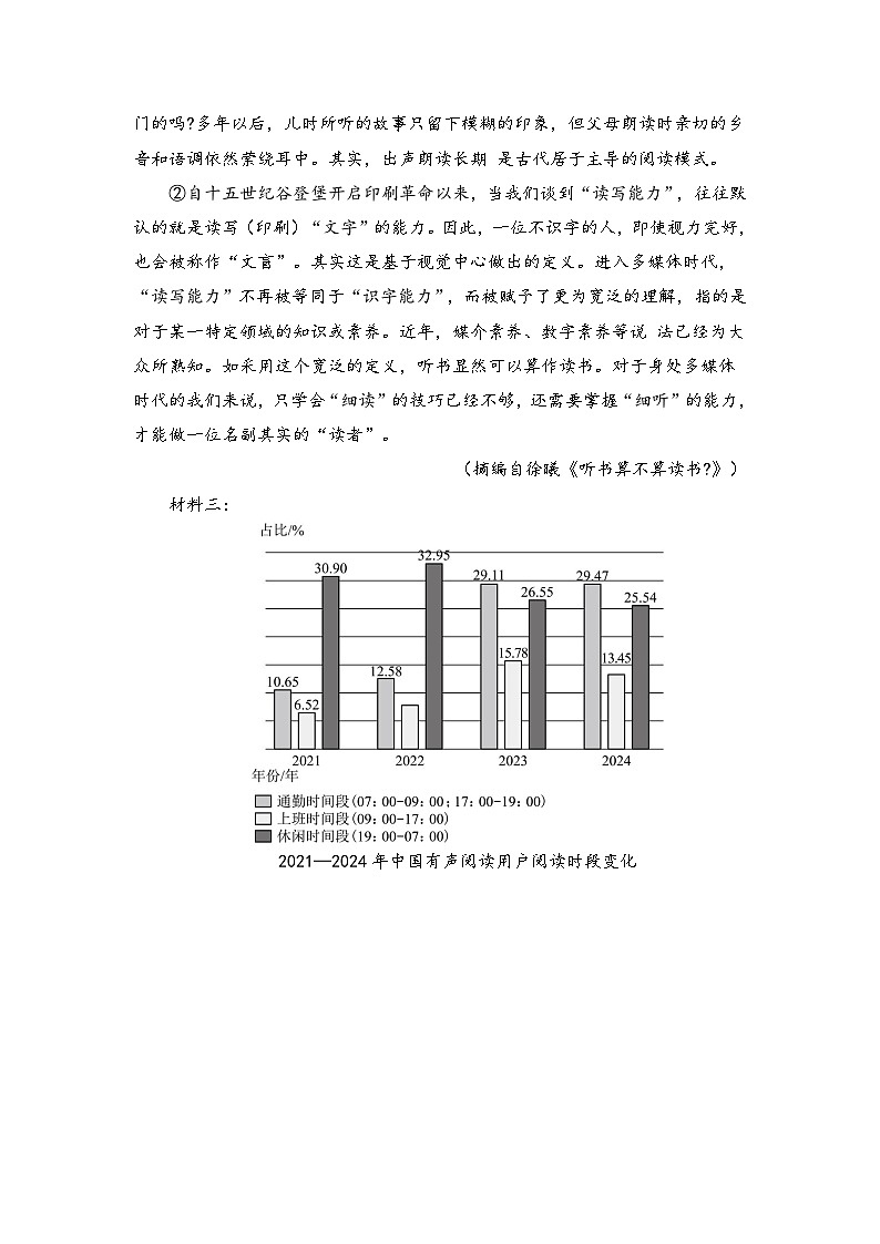 2026届高考模拟（二模）语文试卷 (广东卷) 01+答案第3页
