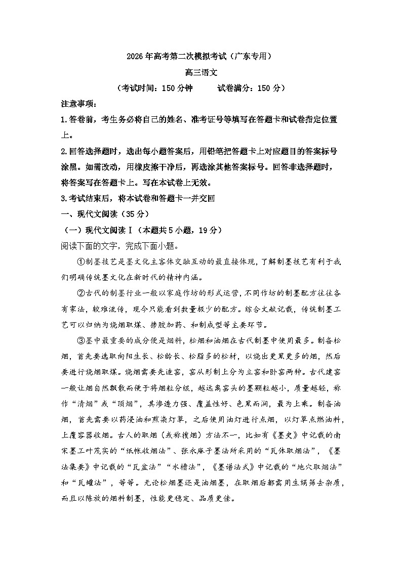2026届高考模拟（二模）语文试卷 (广东卷) 02+答案第1页
