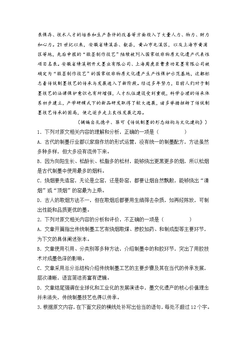 2026届高考模拟（二模）语文试卷 (广东卷) 02+答案第3页