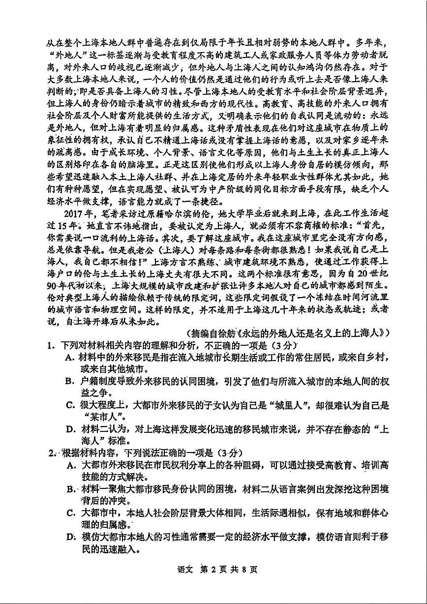 2025-2026学年下学期苏锡常镇高三高考一模语文试卷含答案第2页