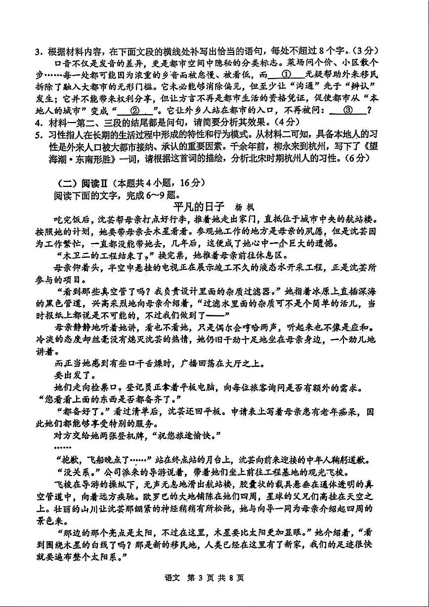2025-2026学年下学期苏锡常镇高三高考一模语文试卷含答案第3页