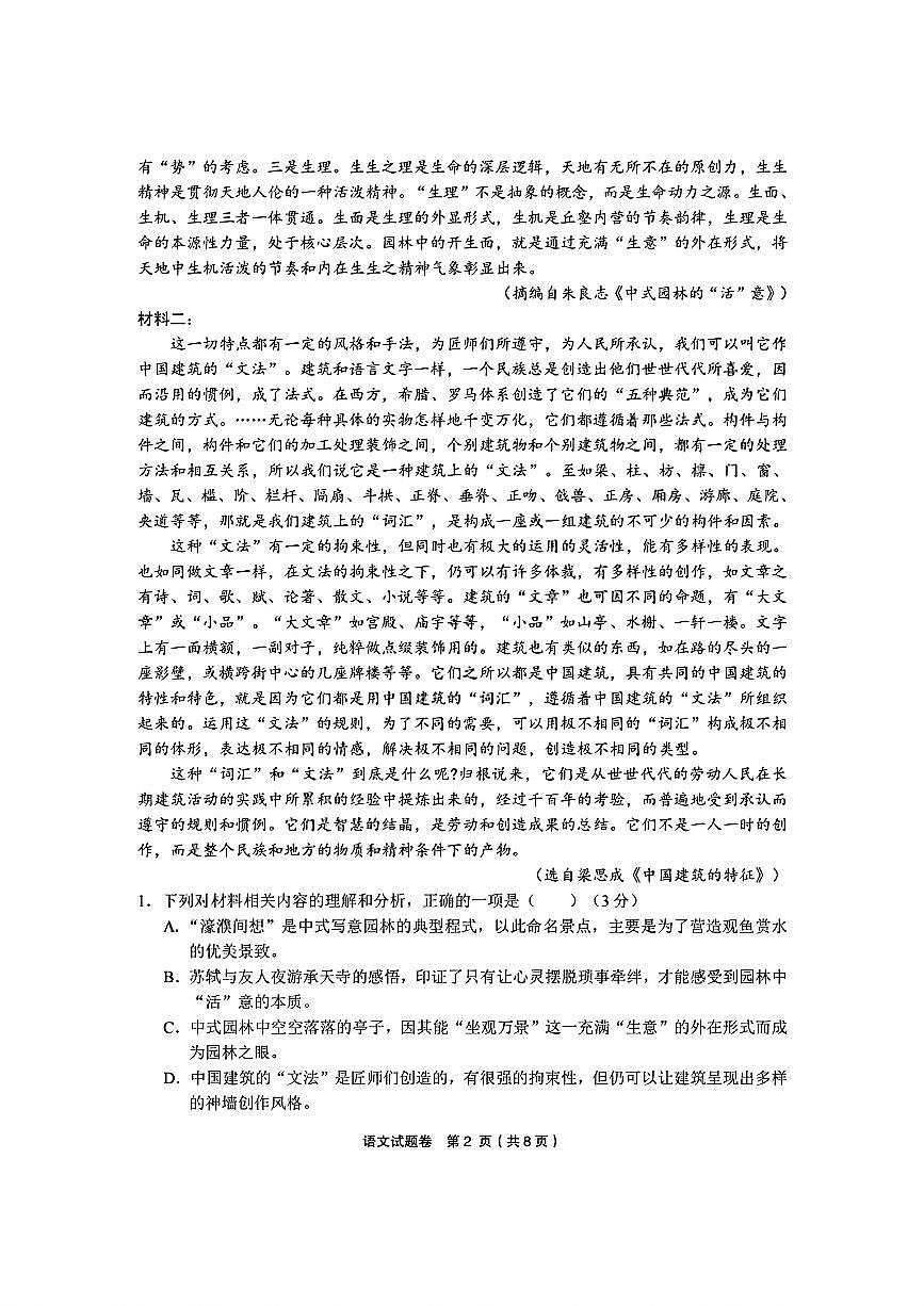 2025-2026学年下学期浙江金丽衢十二校高三高考二模语文试卷含答案第2页