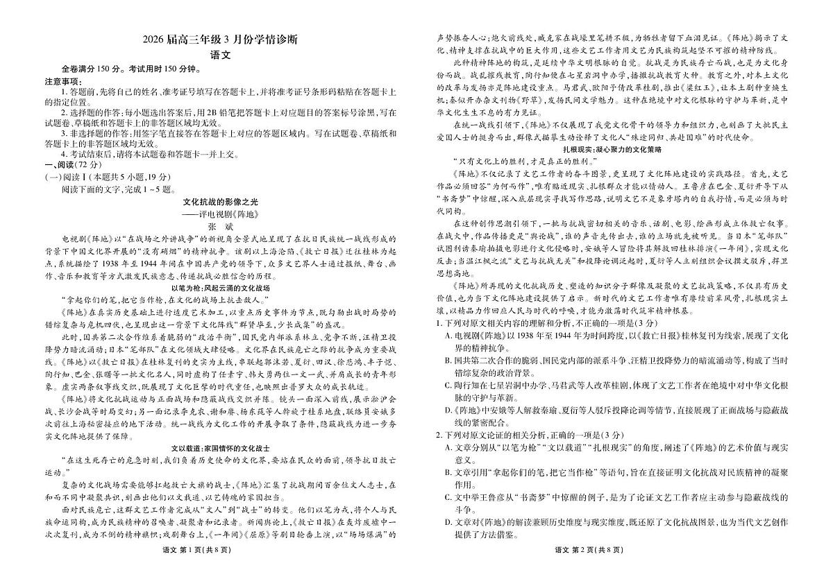 河北衡水金卷先享卷2026届高三年级3月学情诊断语文试卷含答案第1页