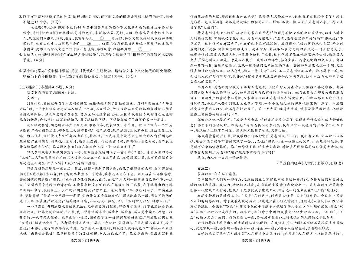河北衡水金卷先享卷2026届高三年级3月学情诊断语文试卷含答案第2页