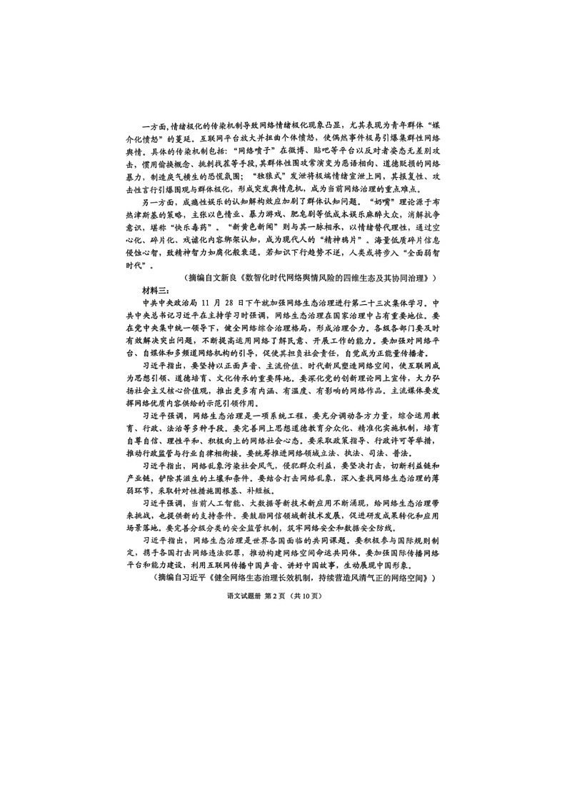 抚顺市2025-2026学年高三下学期高考一模考语文卷含答案第2页