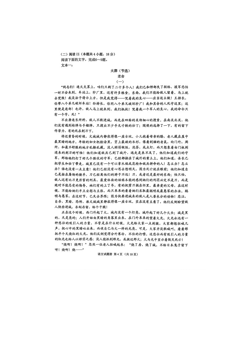 抚顺市2025-2026学年高三下学期高考一模考语文卷含答案第3页
