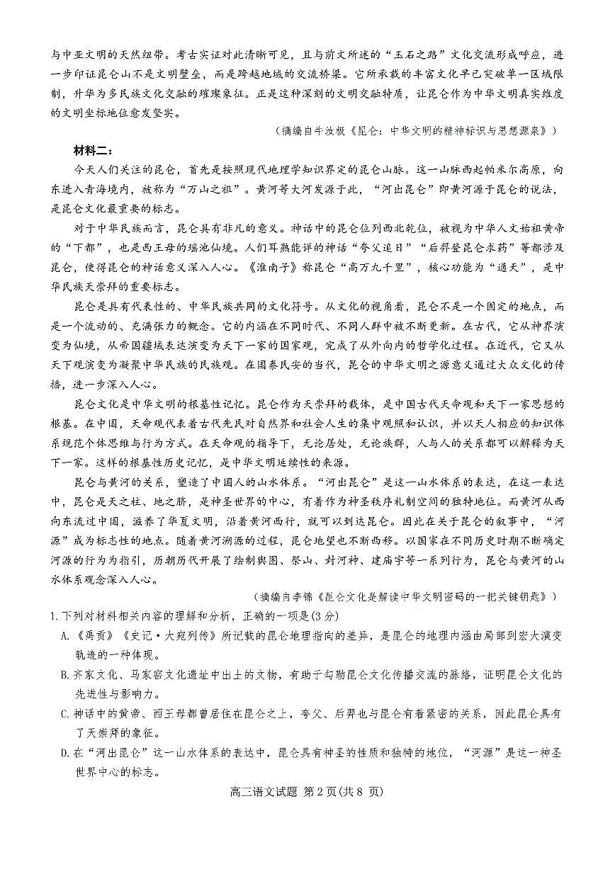 语文-河南省五市2026年高三3月第一次质量检测联考(驻马店、信阳、南阳、三门峡、漯河）试卷及答案第2页