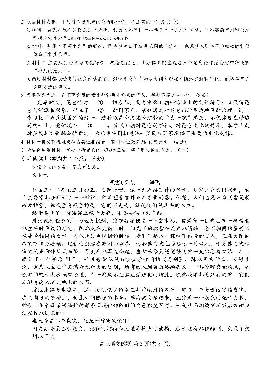 语文-河南省五市2026年高三3月第一次质量检测联考(驻马店、信阳、南阳、三门峡、漯河）试卷及答案第3页
