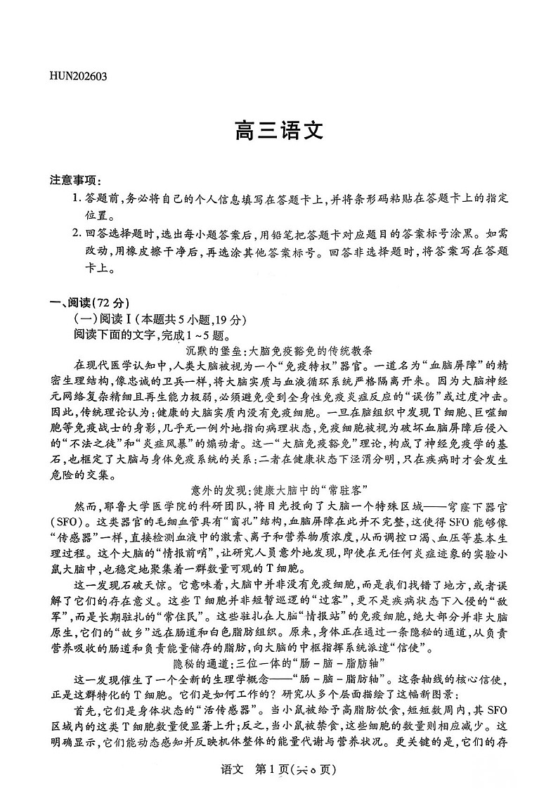 2026届湖南省湖南湘一名校联盟高三下学期高考二模语文试卷第1页