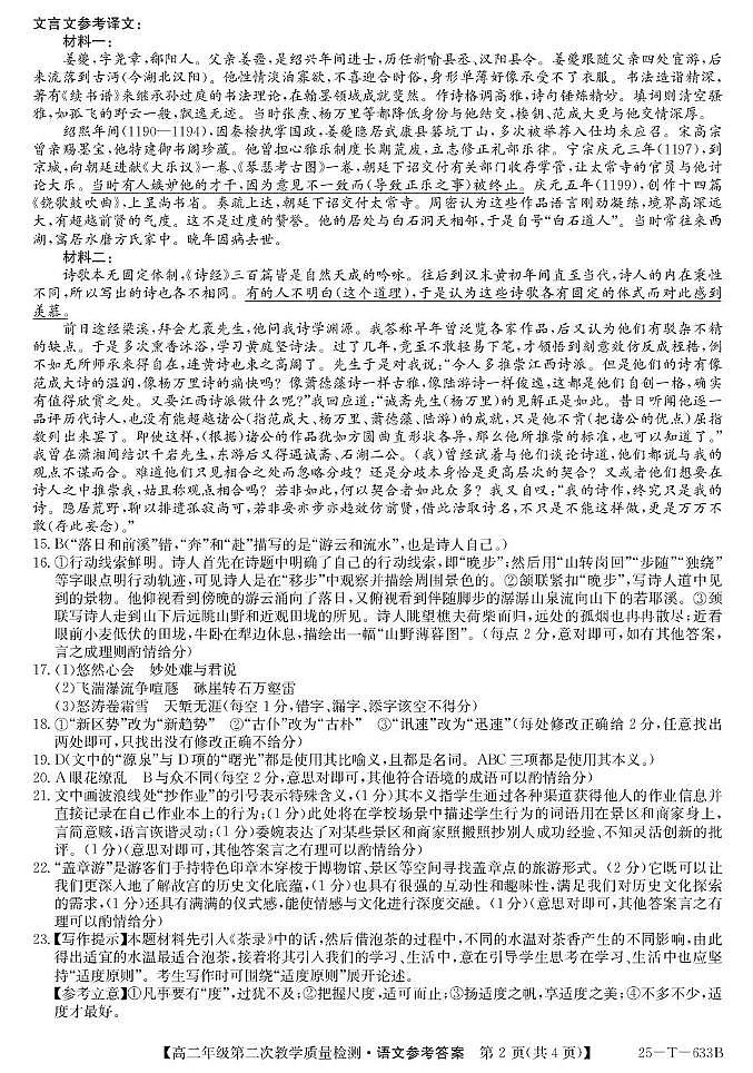 安徽省阜阳市太和中学2024-2025学年高二下学期4月月考语文答案第2页