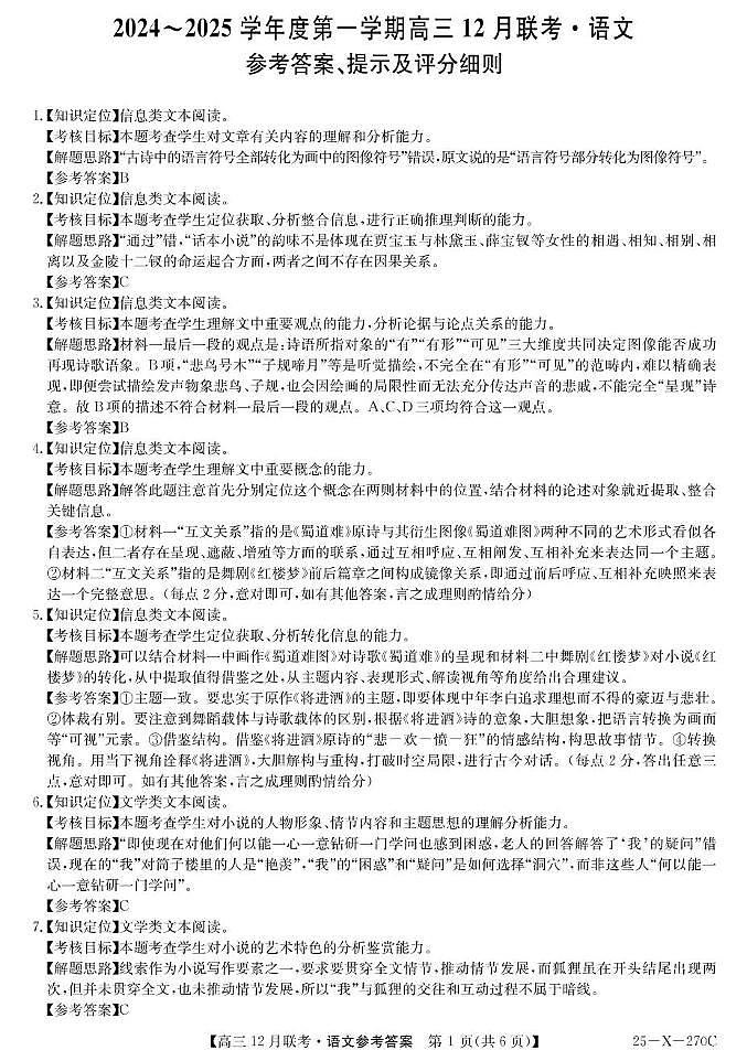 语文答案第1页