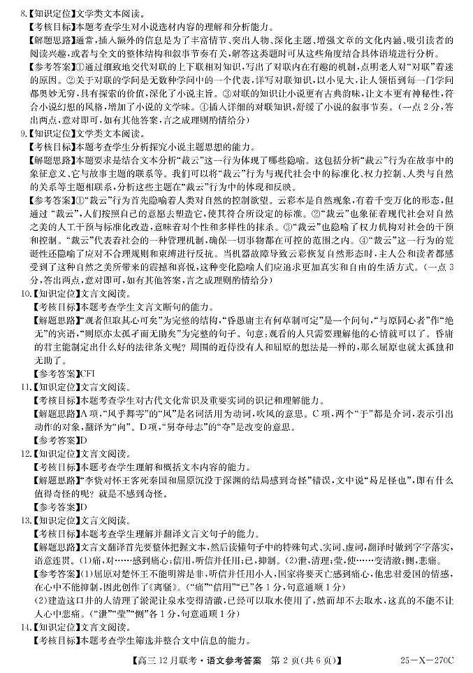 语文答案第2页
