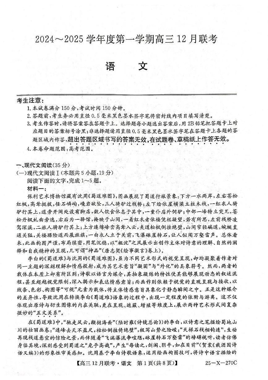 语文试题第1页