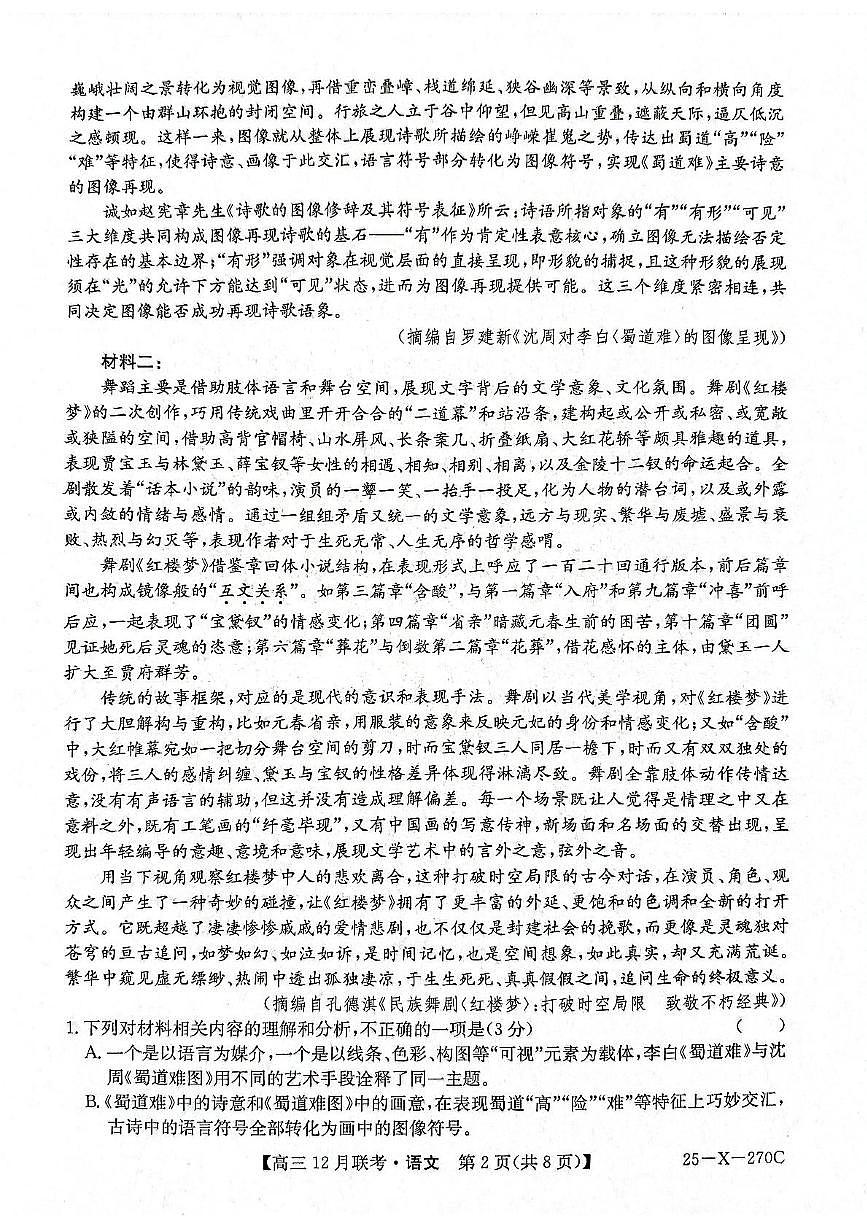 语文试题第2页
