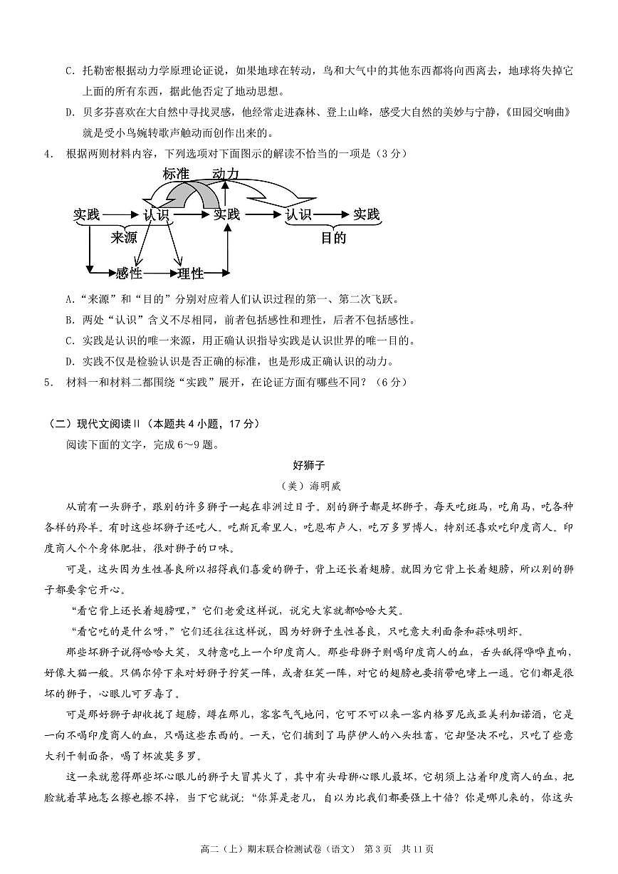 重庆康德2024年秋高二（上）期末联合检测语文试题第3页