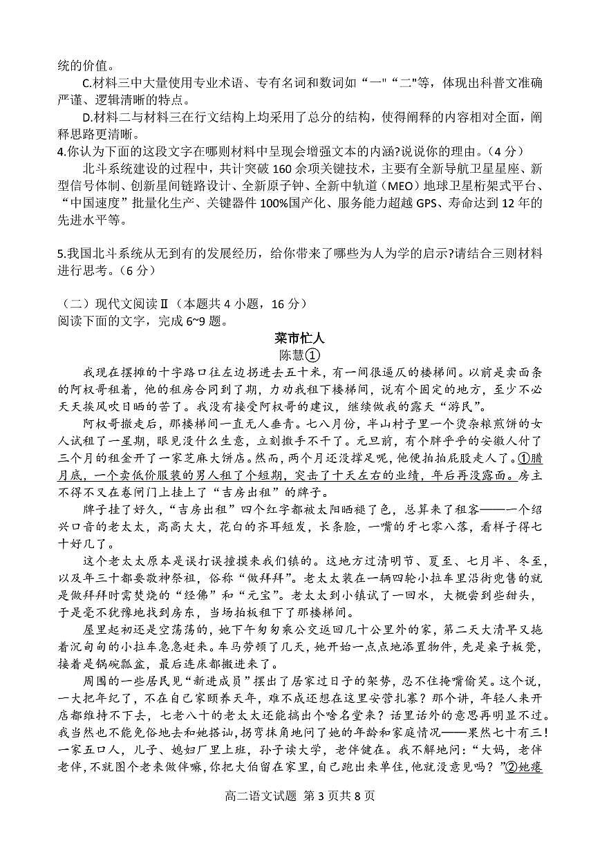 高二下期期中试题——语文第3页