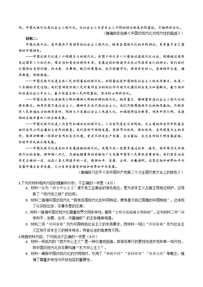 2024-2025年度第二学期高二年级教学质量测试 语文试题第2页