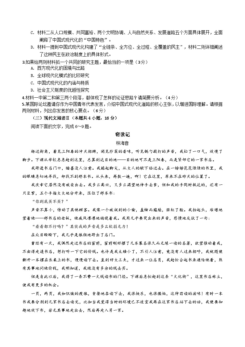 2024-2025年度第二学期高二年级教学质量测试 语文试题第3页