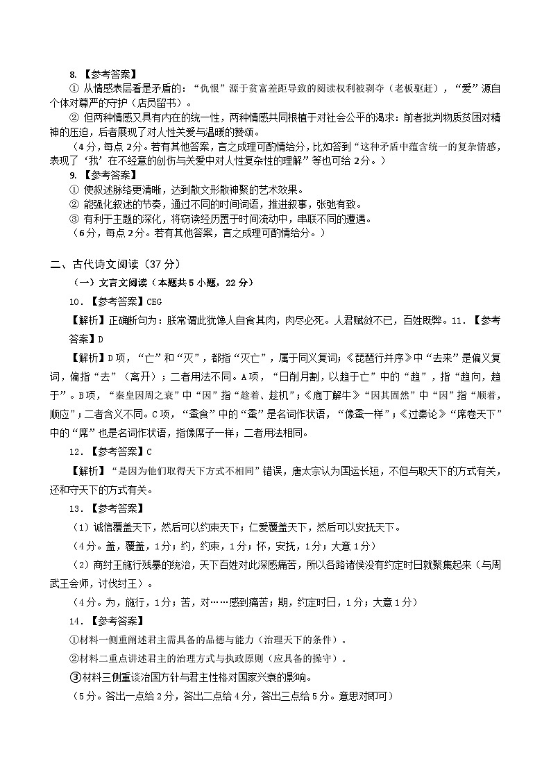 2024-2025年度第二学期高二年级教学质量测试 语文答案及评分标准第2页