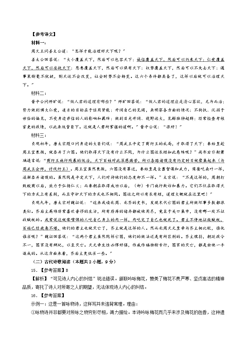 2024-2025年度第二学期高二年级教学质量测试 语文答案及评分标准第3页