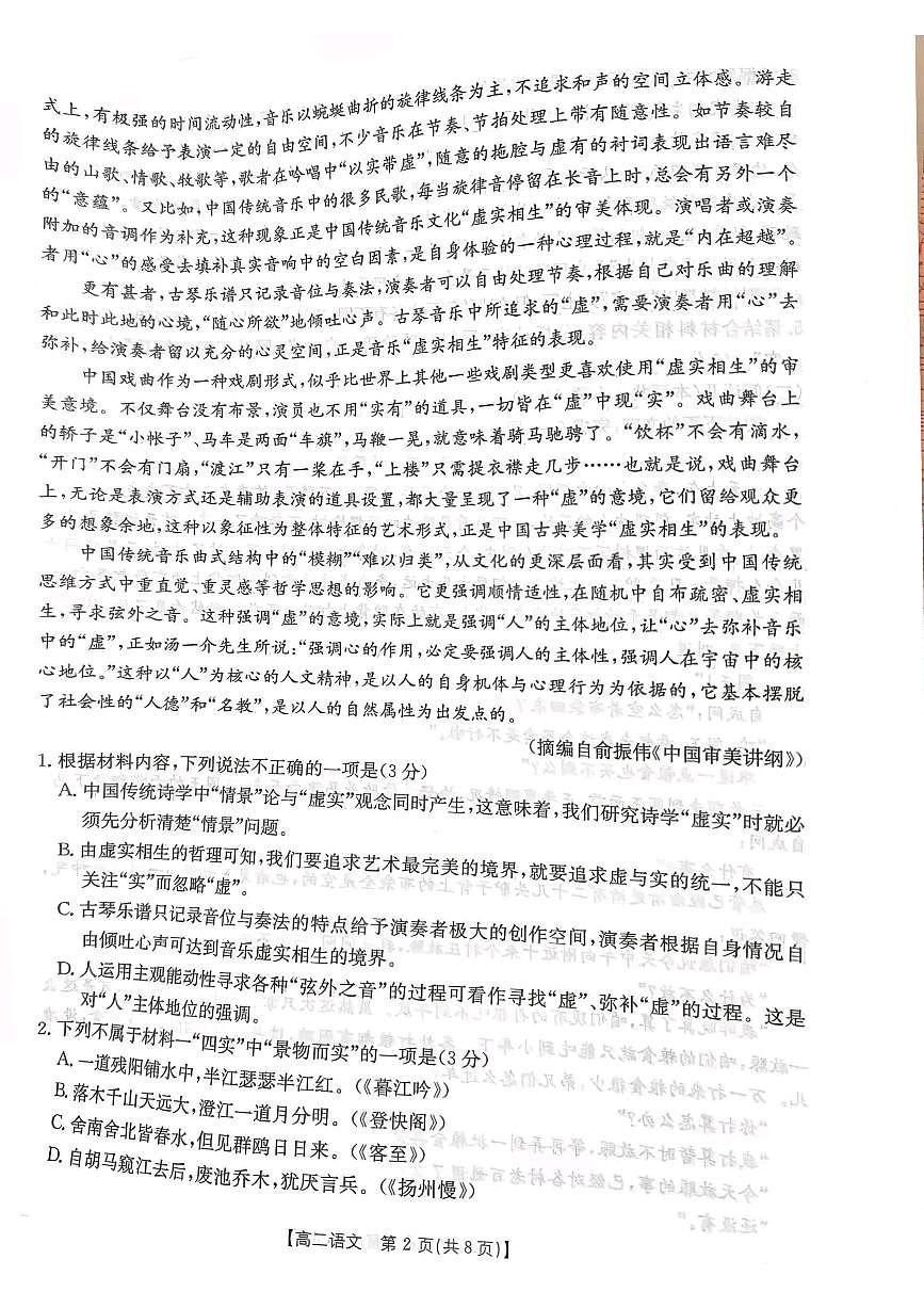 邯郸市2024—2025学年第二学期期末语文第2页