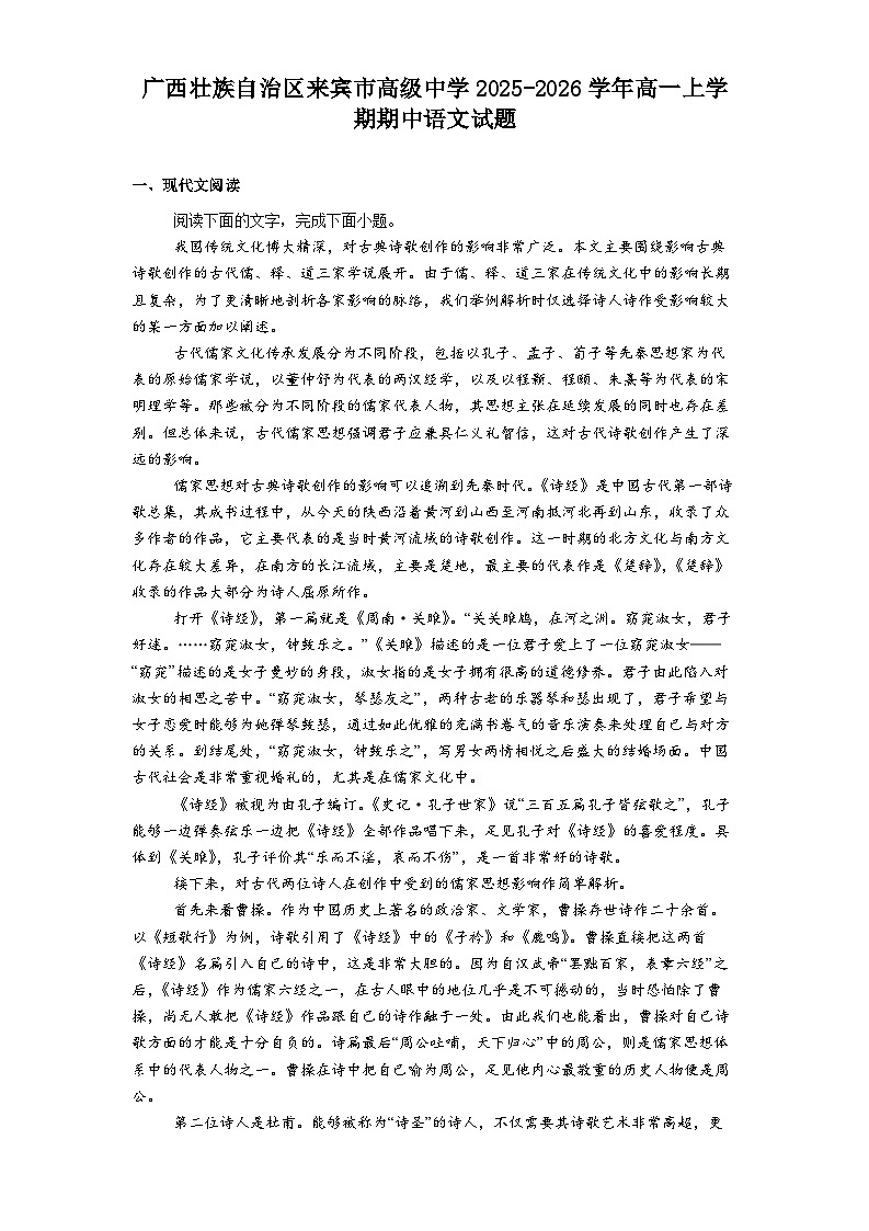 广西壮族自治区来宾市高级中学2025-2026学年高一上学期期中语文试题第1页