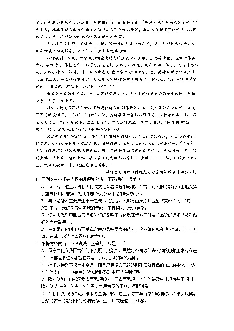 广西壮族自治区来宾市高级中学2025-2026学年高一上学期期中语文试题第2页