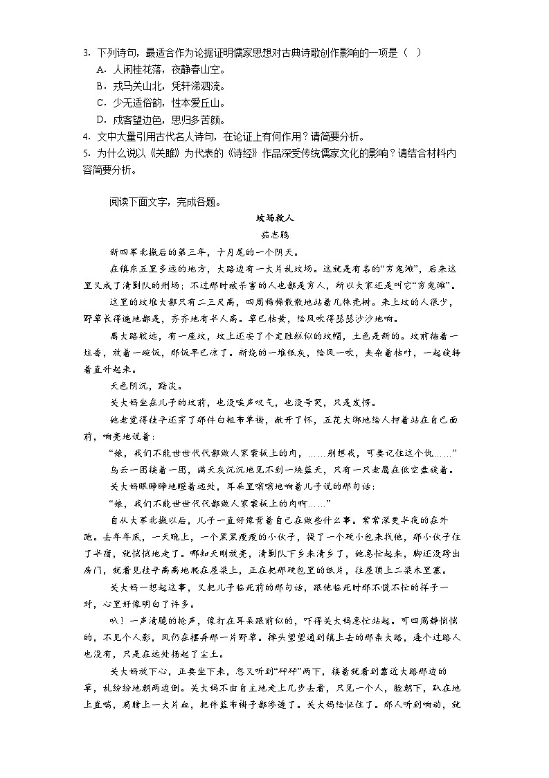 广西壮族自治区来宾市高级中学2025-2026学年高一上学期期中语文试题第3页
