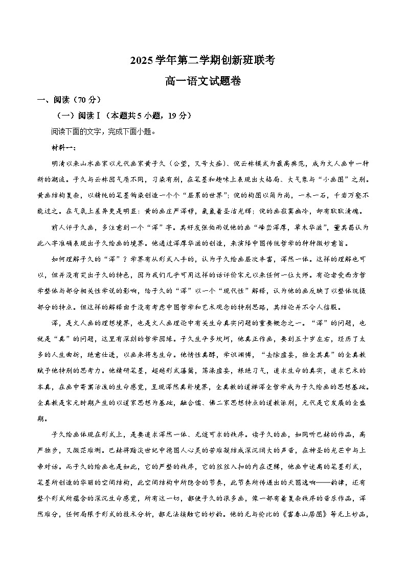 浙江省部分重点高中2025-2026学年高一下学期3月联考试题 语文（含解析）第1页