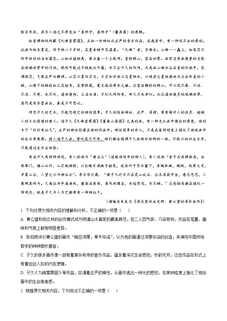 浙江省部分重点高中2025-2026学年高一下学期3月联考试题 语文（含解析）第2页