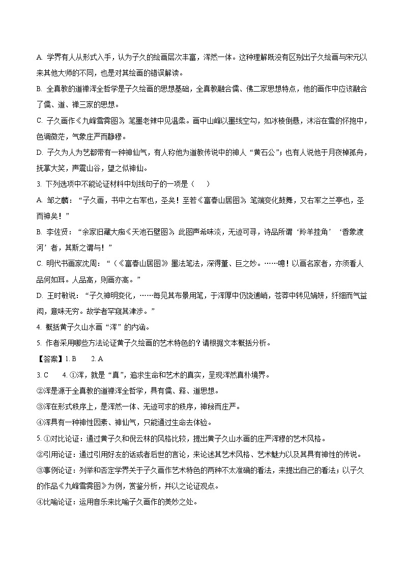浙江省部分重点高中2025-2026学年高一下学期3月联考试题 语文（含解析）第3页