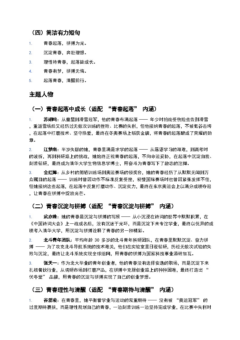 2026届高考语文作文猜想：青春——学案第3页