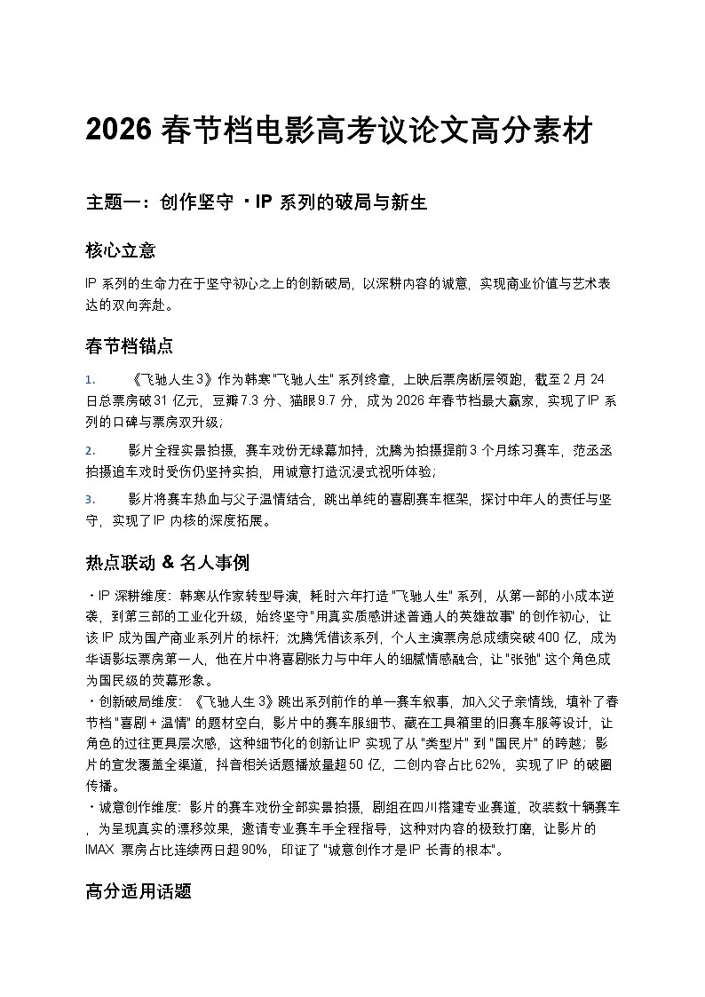 2026春节档电影语文高考议论文高分素材——学案第1页