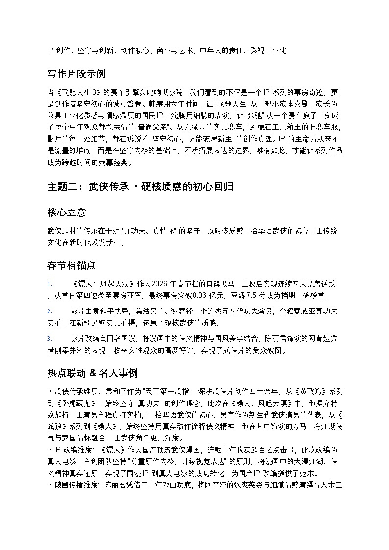 2026春节档电影语文高考议论文高分素材——学案第2页