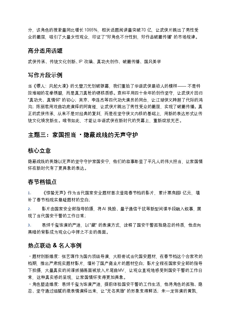 2026春节档电影语文高考议论文高分素材——学案第3页