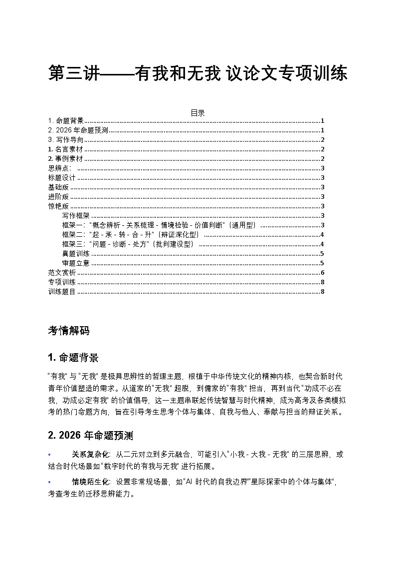 高中语文作文有我和无我 议论文专项训练——学案第1页