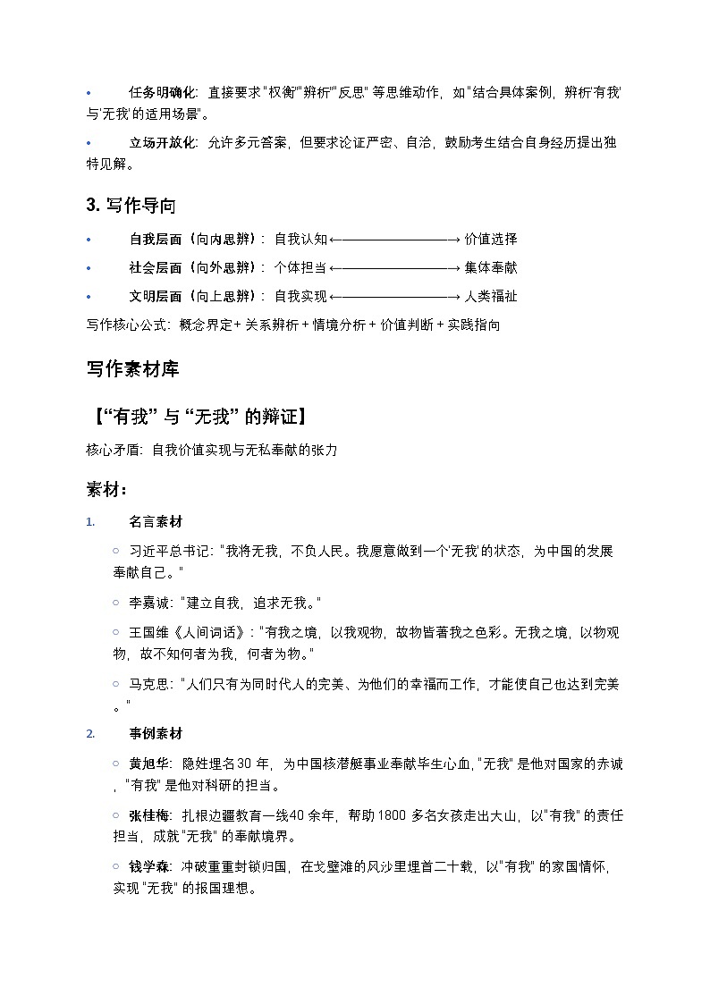 高中语文作文有我和无我 议论文专项训练——学案第2页