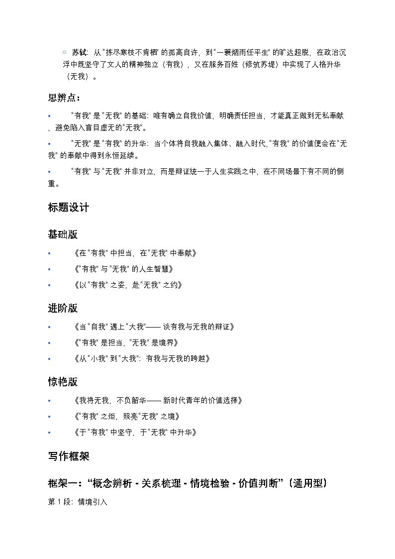 高中语文作文有我和无我 议论文专项训练——学案第3页