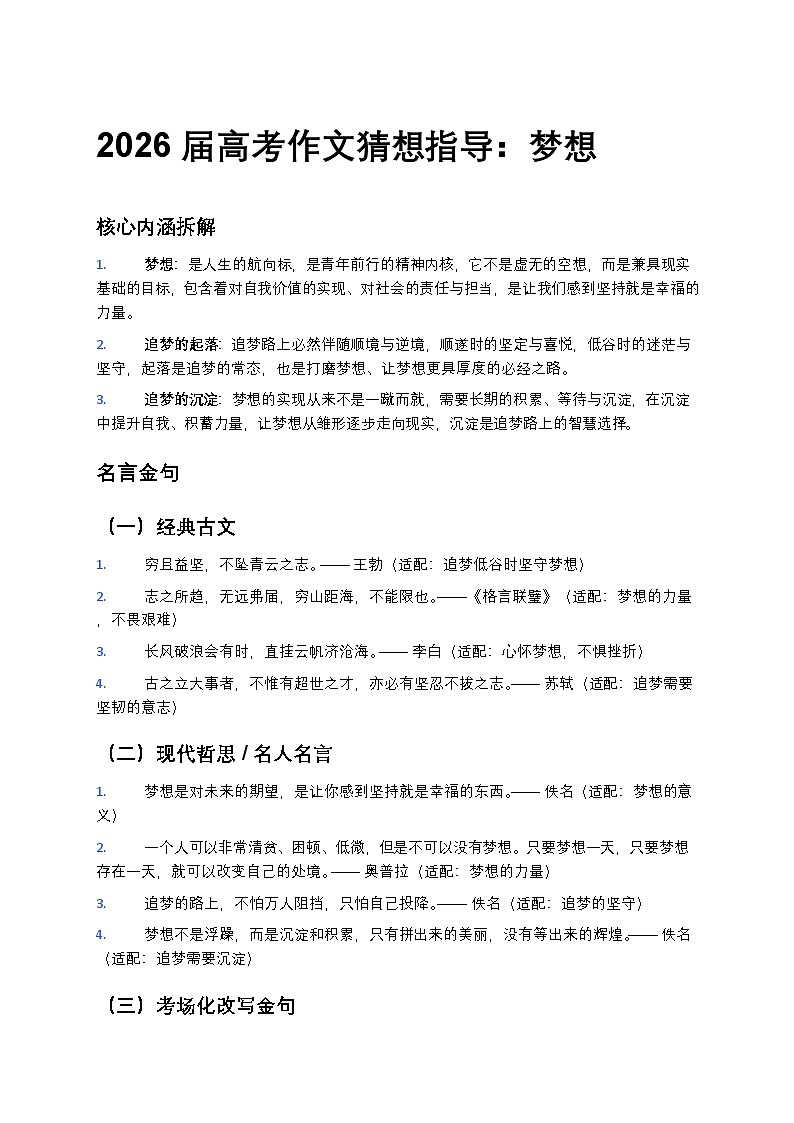 2026届语文高考作文猜想：梦想——学案第1页