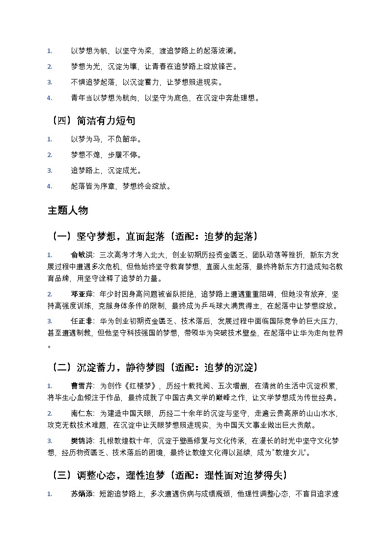 2026届语文高考作文猜想：梦想——学案第2页