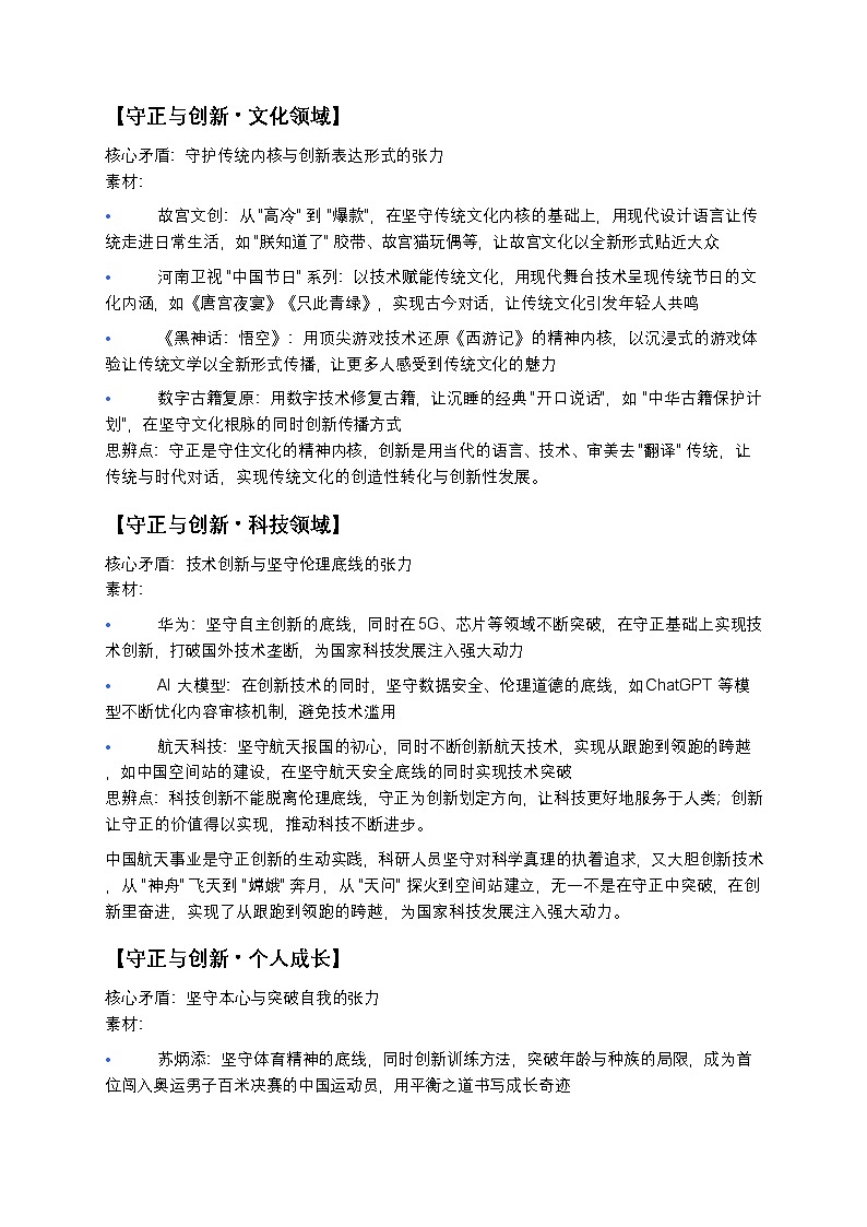 高中语文作文守正与创新议论文专项训练——学案第3页