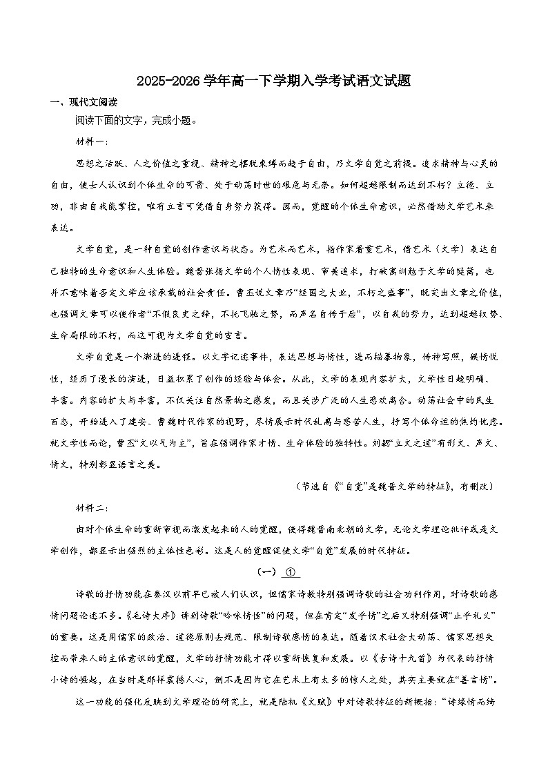 湖南省邵阳市重点高中2025-2026学年高一下学期3月入学检测 语文（含解析）第1页