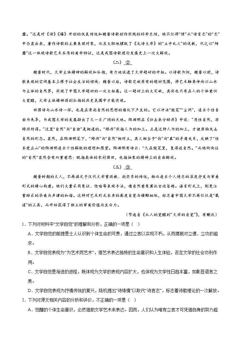 湖南省邵阳市重点高中2025-2026学年高一下学期3月入学检测 语文（含解析）第2页